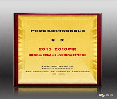 賽意工業(yè)互聯(lián)網(wǎng)平臺(tái)入選2019中國數(shù)字化轉(zhuǎn)型最佳解決方案百強(qiáng)榜
