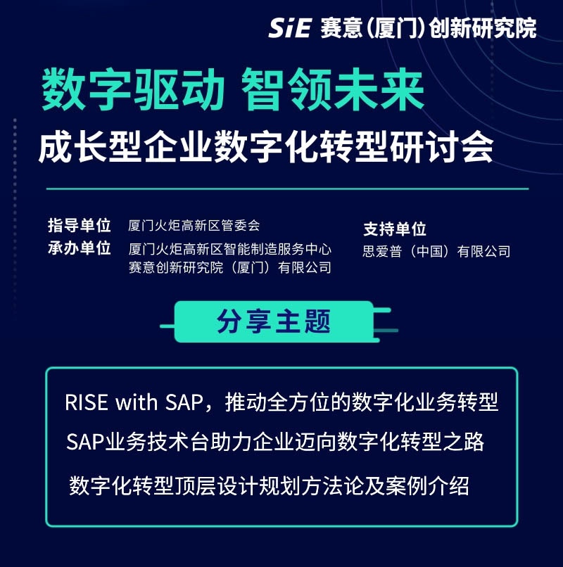 成長型企業(yè)數(shù)字化轉(zhuǎn)型怎么做？這場研討會里有答案