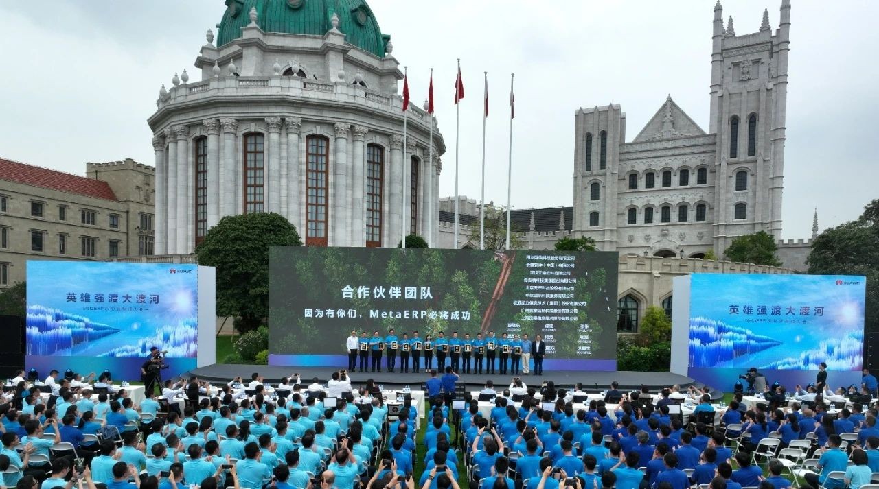 賽意信息作為華為MetaERP核心合作伙伴出席誓師大會(huì)并獲表彰