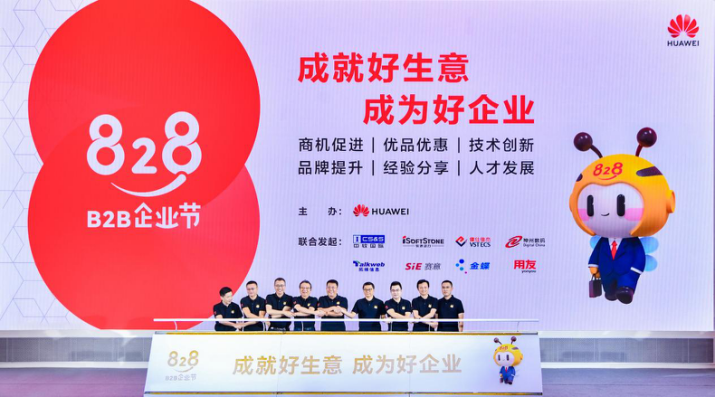 賽意信息聯(lián)合發(fā)起首個(gè)828B2B企業(yè)節(jié)，成就好生意，成為好企業(yè)！