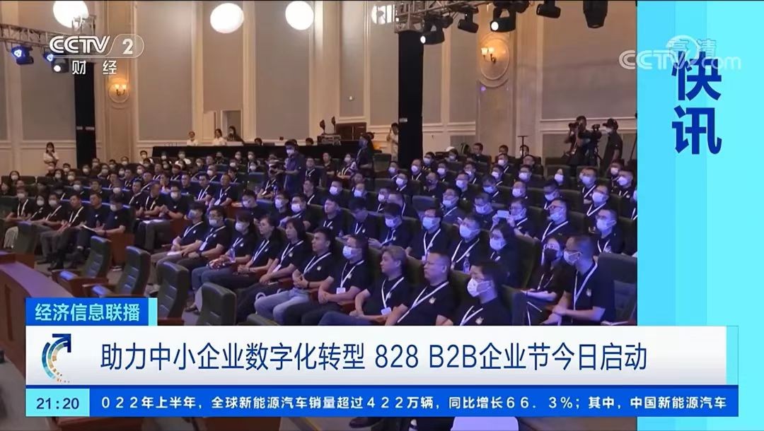 828 B2B企業(yè)節(jié)，賽意信息為中小制造企業(yè)數(shù)字化轉(zhuǎn)型培養(yǎng)關(guān)鍵人才