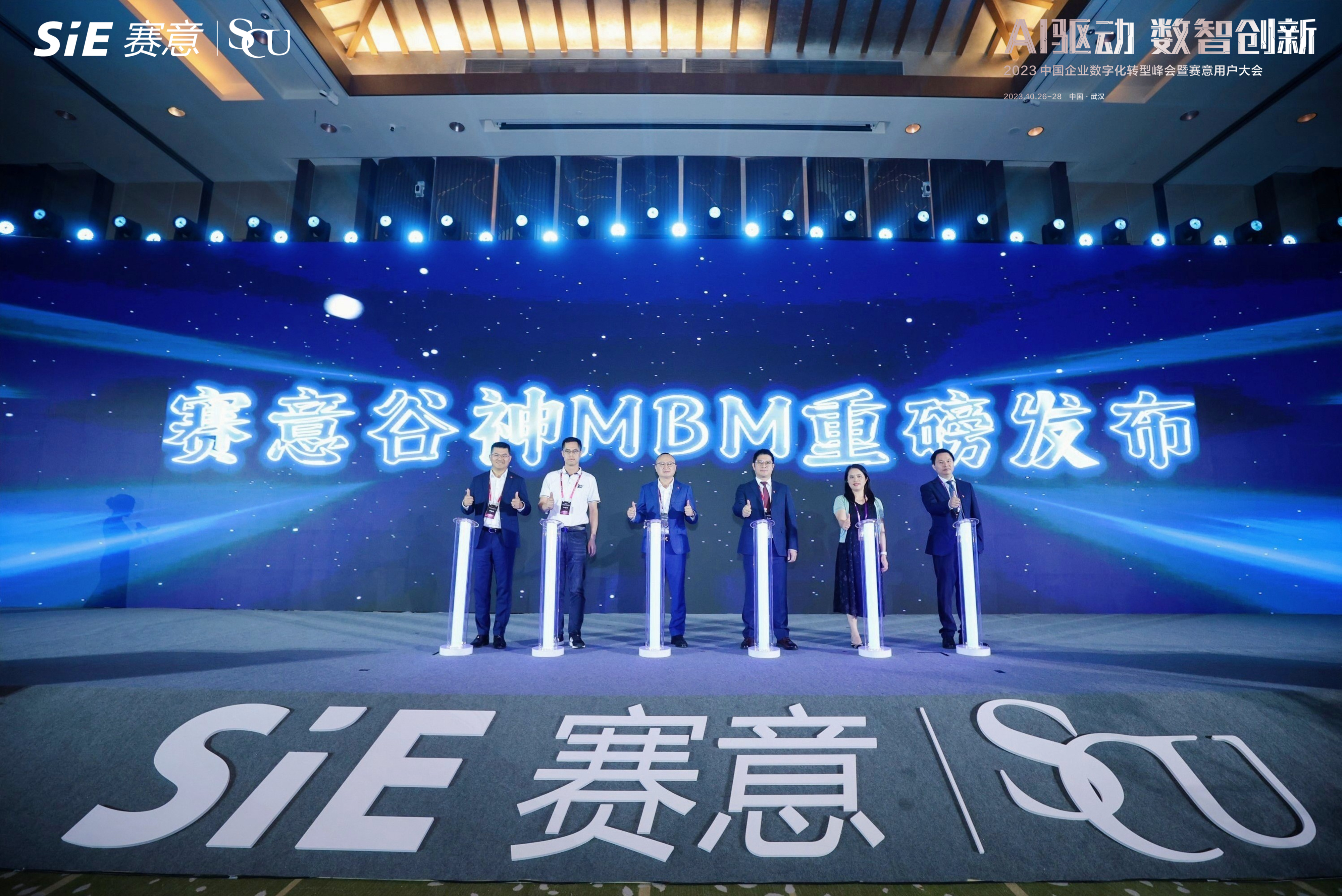 賽意谷神MBM正式發(fā)布，解鎖產(chǎn)業(yè)集群一體化創(chuàng)新“秘籍”