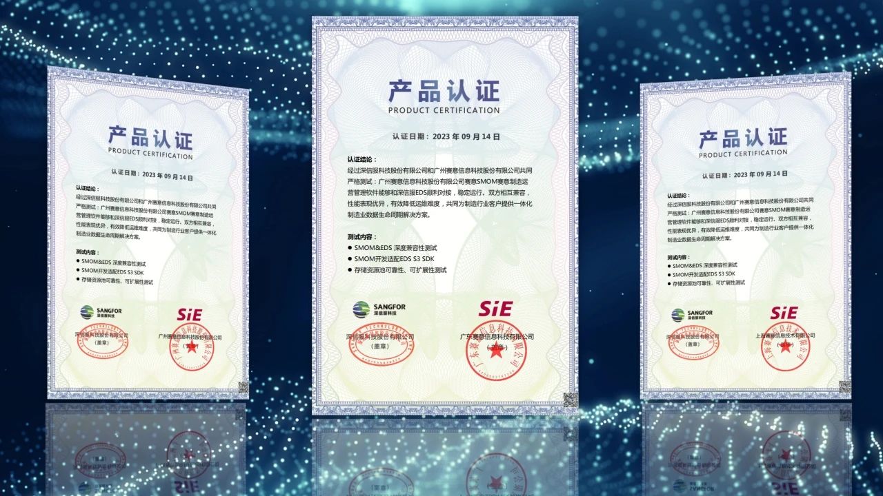 賽意信息攜手深信服，以高性能存儲助力中國智造高質(zhì)量發(fā)展