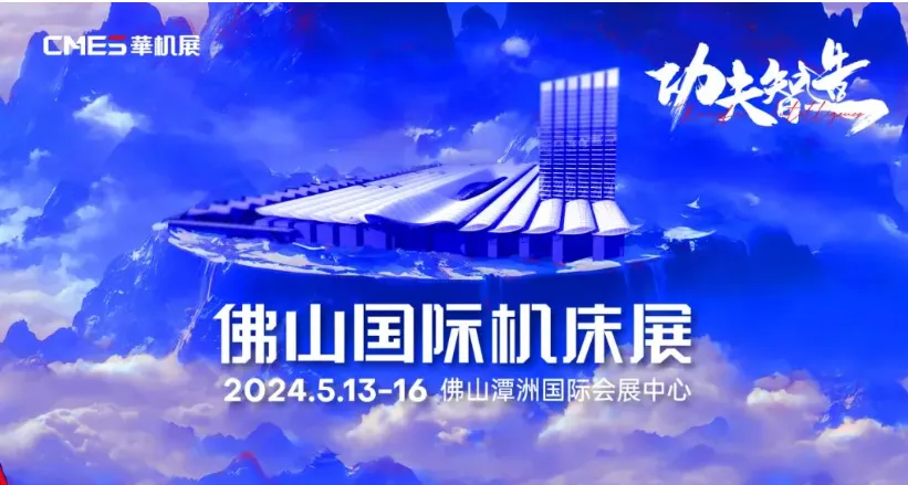 活動(dòng)報(bào)道｜賽意信息出席佛山國際機(jī)床展，共探智能工廠新路徑