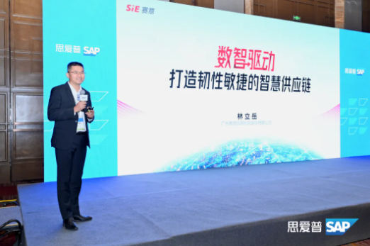 活動報道｜賽意信息受邀出席SAP商業(yè)AI全景論壇能源行業(yè)峰會，推動能源產(chǎn)業(yè)創(chuàng)新升級