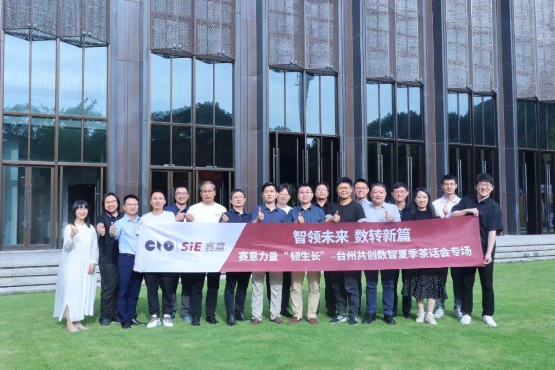 活動報道｜“賽意力量”臺州茶話會：共探數(shù)智化轉(zhuǎn)型，AI引領(lǐng)新質(zhì)生產(chǎn)力構(gòu)建