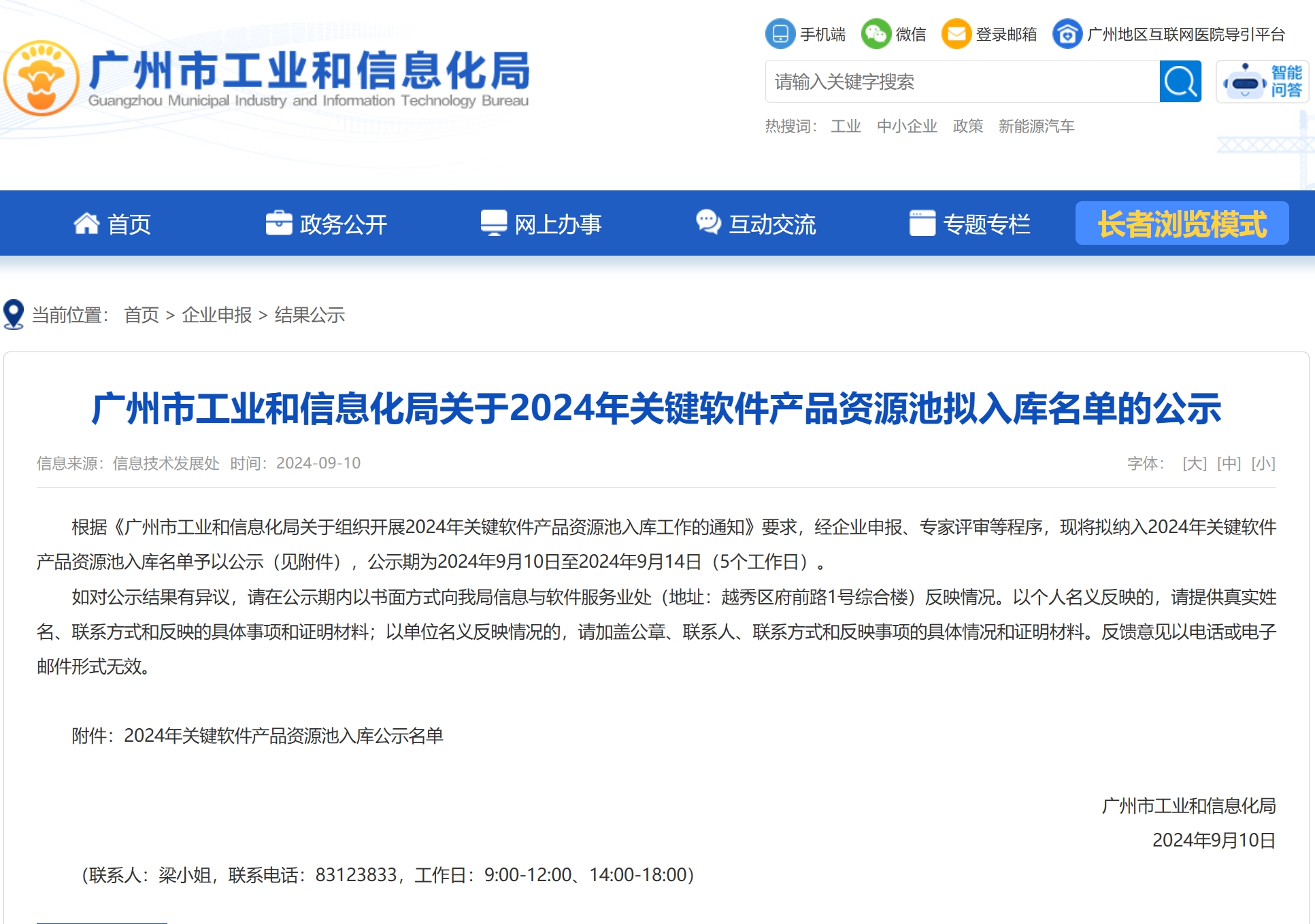 賽意數(shù)字化集成供應鏈平臺成功入庫2024年關鍵軟件產品資源池！