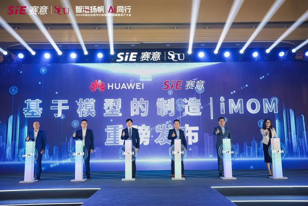 賽意基于模型的制造“1+2+3+X”創(chuàng)新模式，讓流程智造做實做強