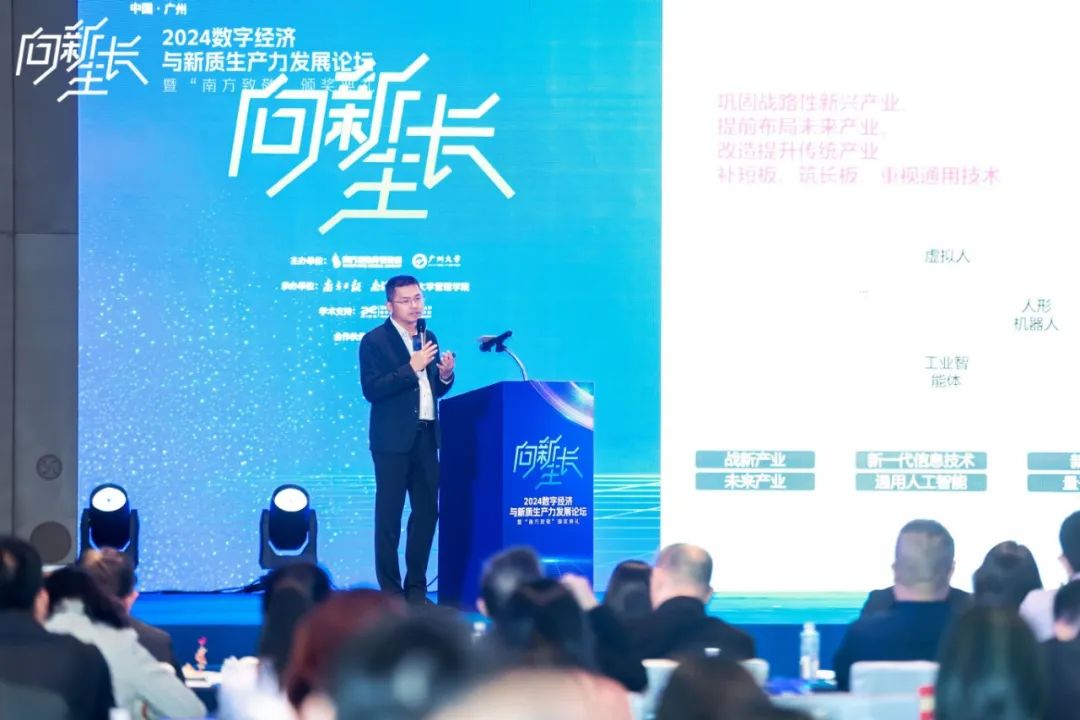 賽意信息受邀出席2024數(shù)字經(jīng)濟與新質(zhì)生產(chǎn)力發(fā)展論壇暨“南方致敬”頒獎典禮