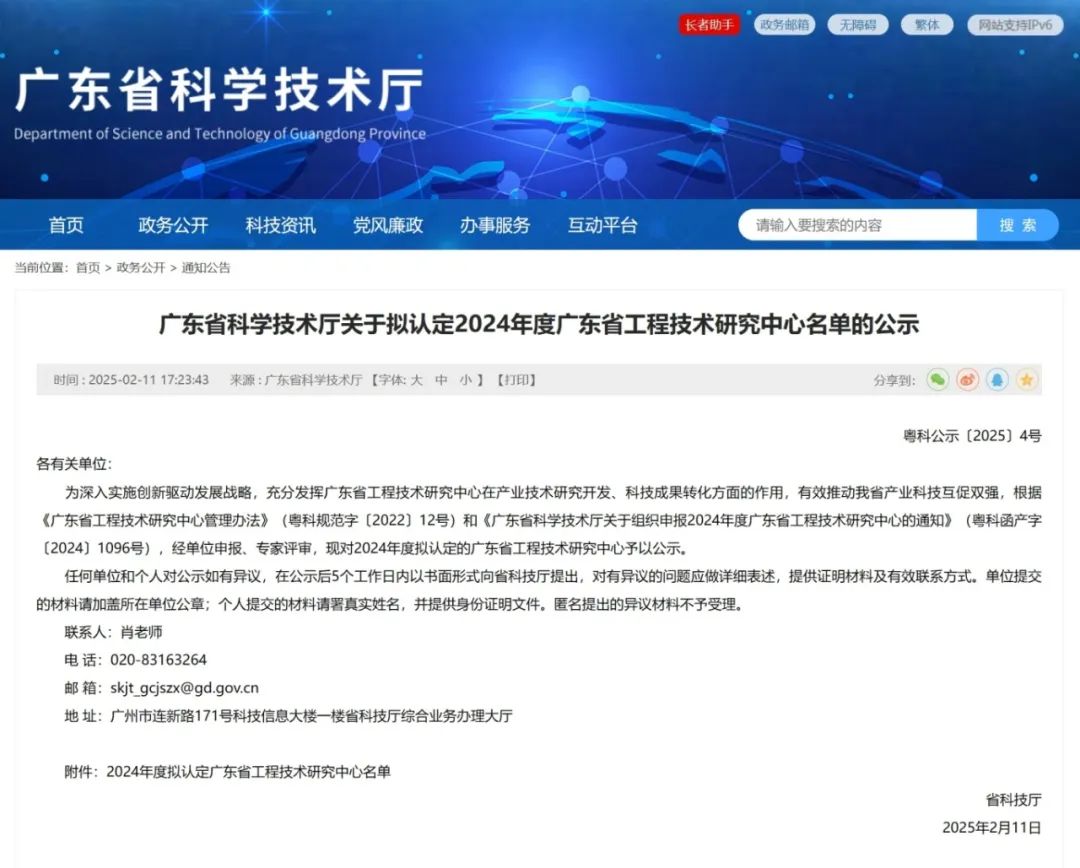 再添省級殊榮，廣東賽意信息科技有限公司榮獲2024廣東省工程技術(shù)研究中心認定！