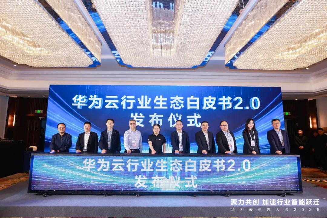 賽意信息受邀出席華為云生態(tài)大會 2025，以AI加速行業(yè)智能躍遷
